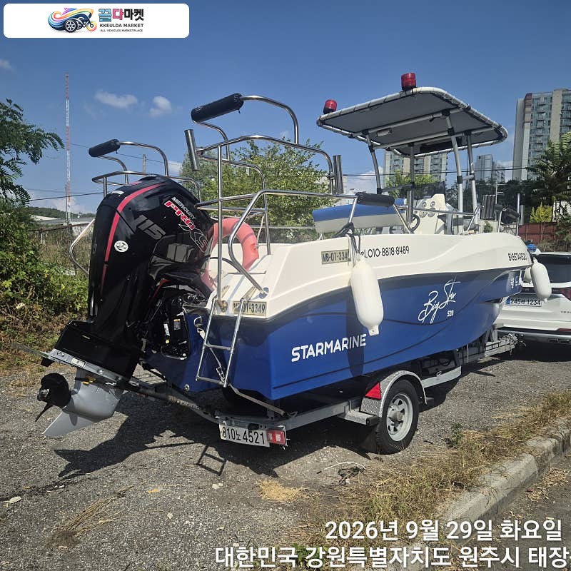 STARMARINE Big Star 520 보트