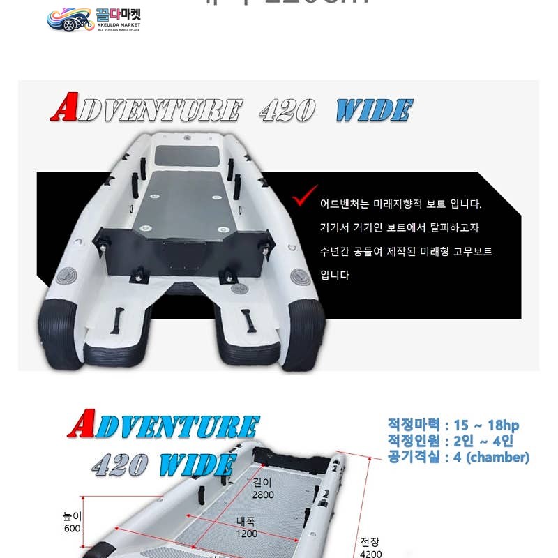 (판매)고무보트 어드밴쳐420(보트만)