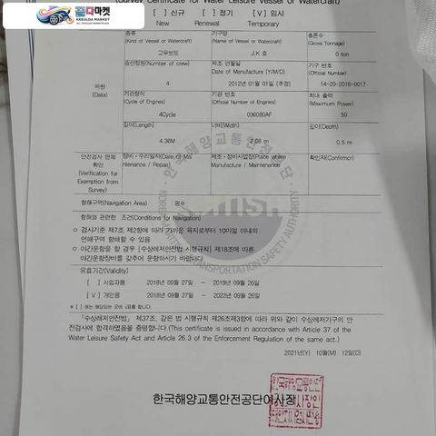 430콤비보트 엔진고장