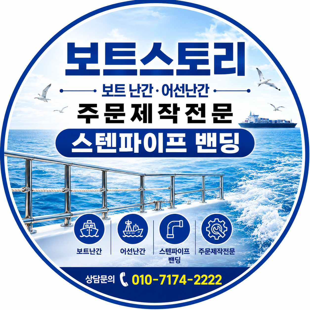 보트스토리
